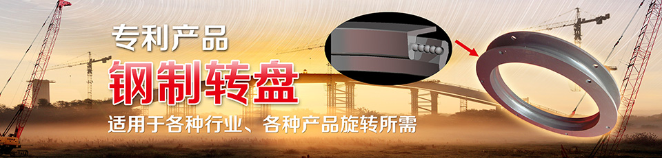 鋼制轉(zhuǎn)盤(pán)